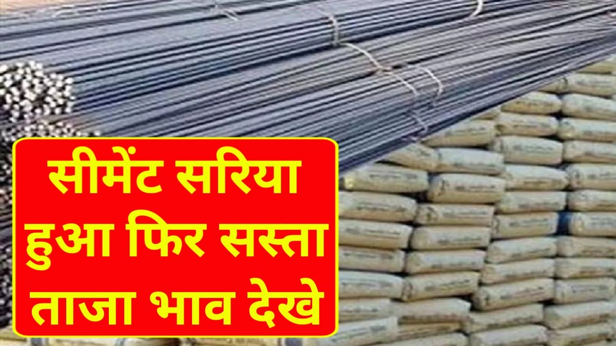 Cement Sariya Rate Down
